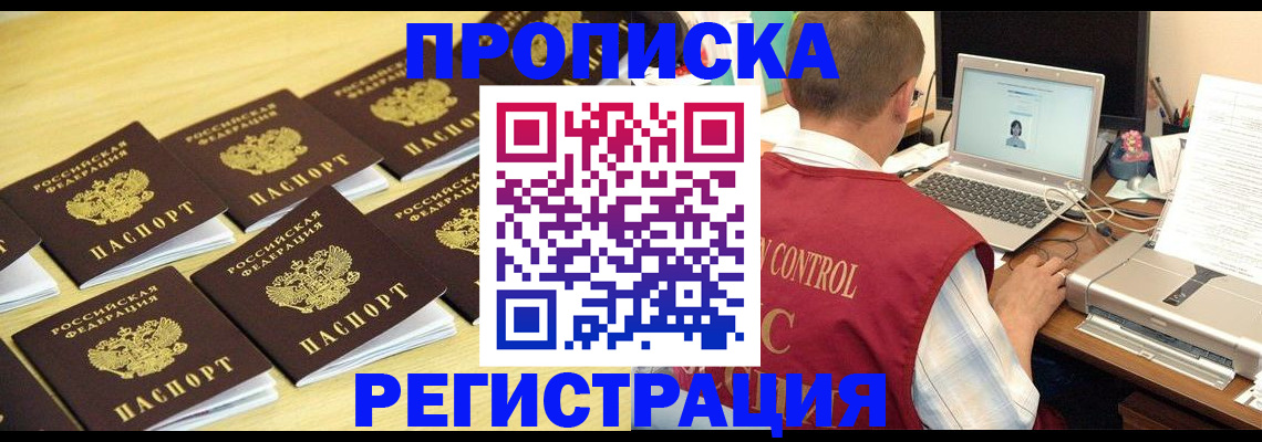 купить прописку в Чехове