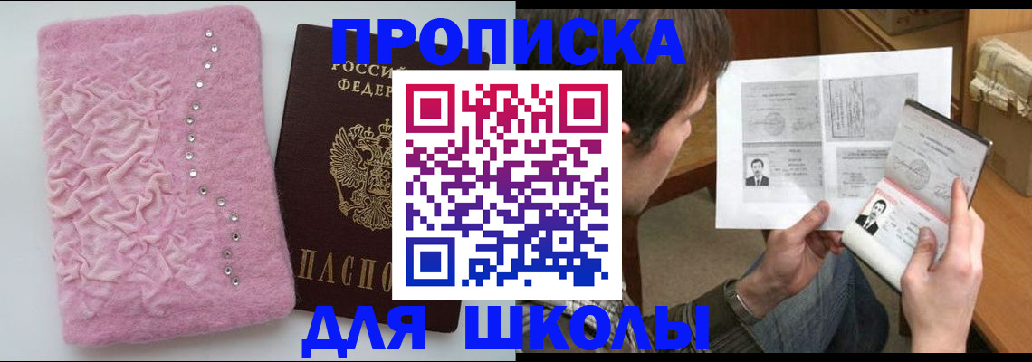 прописка в Чехове