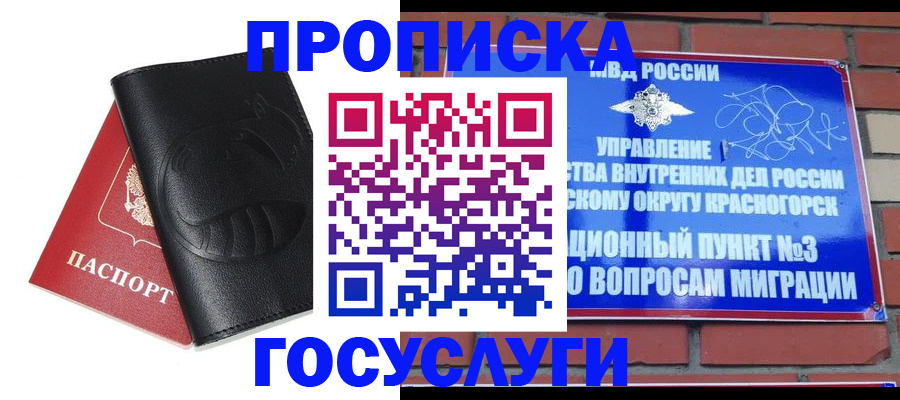 купить прописку в Чехове