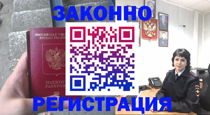 прописка законно в Чехове