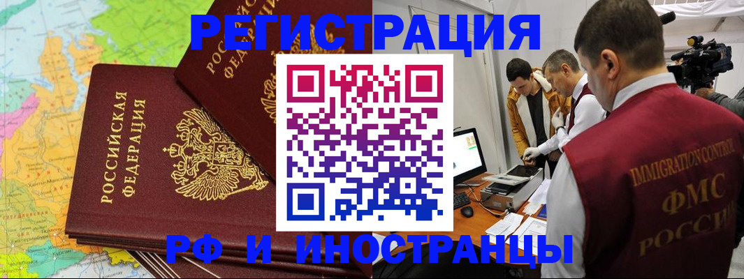 прописка для работы в Чехове
