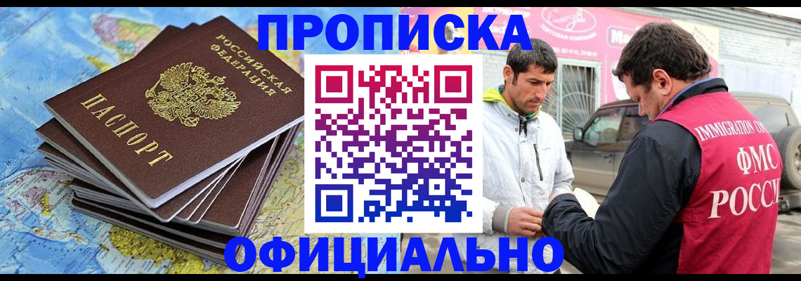 временная регистрация для всех в Чехове